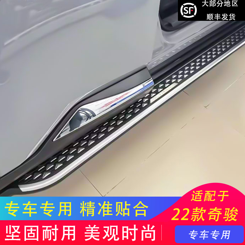 适用于日产尼桑22款全新奇骏迎宾侧踏板脚踏板防护加装改装饰新款