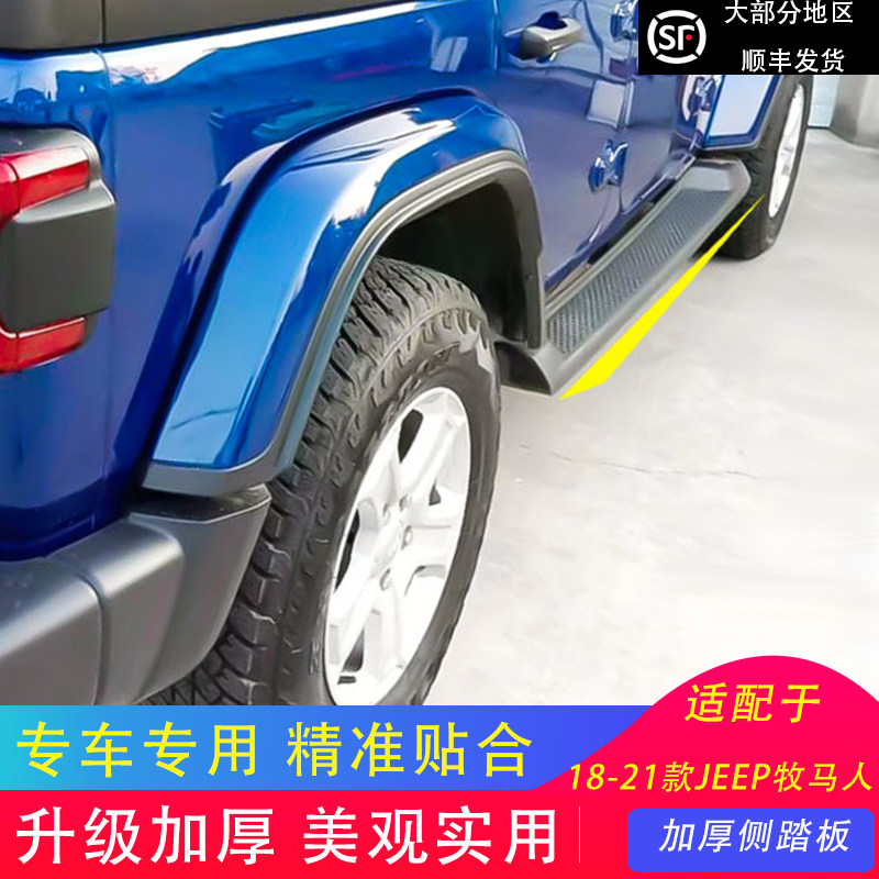 适用于18-21款JEEP吉普牧马人侧踏板脚踏板防护加装改装饰新款