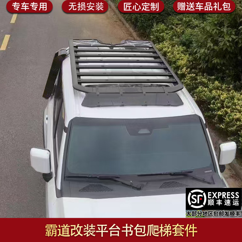 适用丰田霸道车顶行李架平台爬梯书包装饰行李框书包套件帐篷