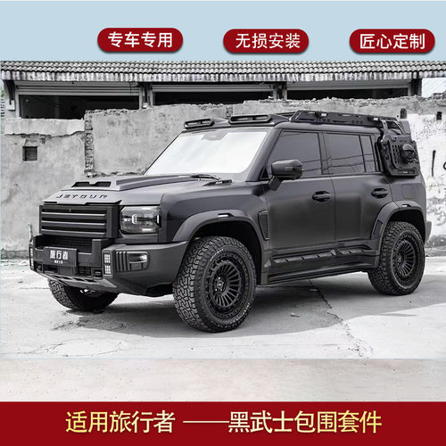适用于捷途旅行者山海T2黑武士中网机盖轮眉等外观套件改装JETOUR