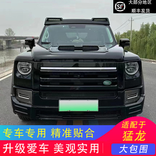 适用於哈弗猛龙海洋之星卫士大包围轮眉中网前杠後杠套装外加装件