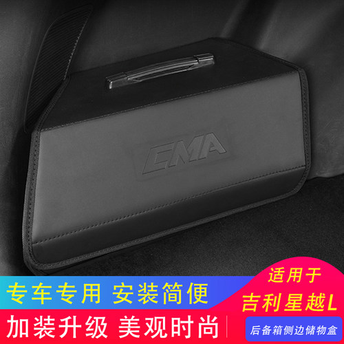 吉利星越L后备箱专车专用储物盒