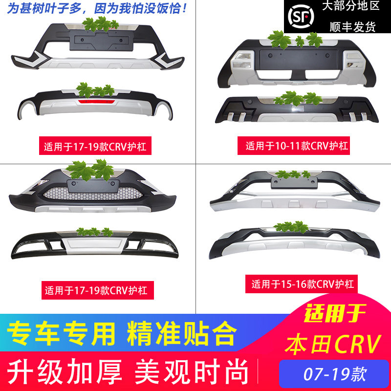 适用于本田crv07-1920前后护杠