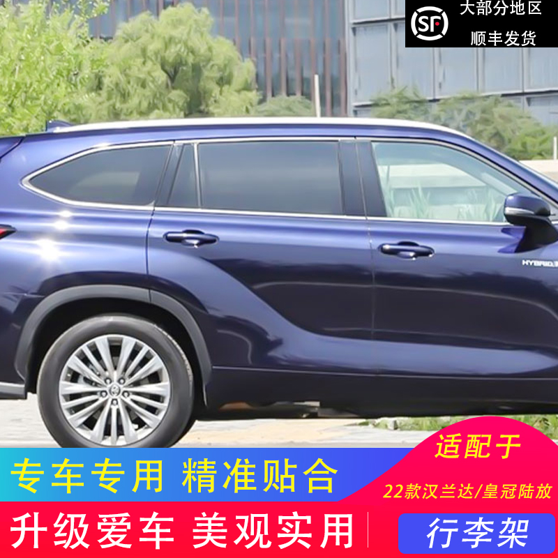 22款汉兰达/皇冠陆放行李架