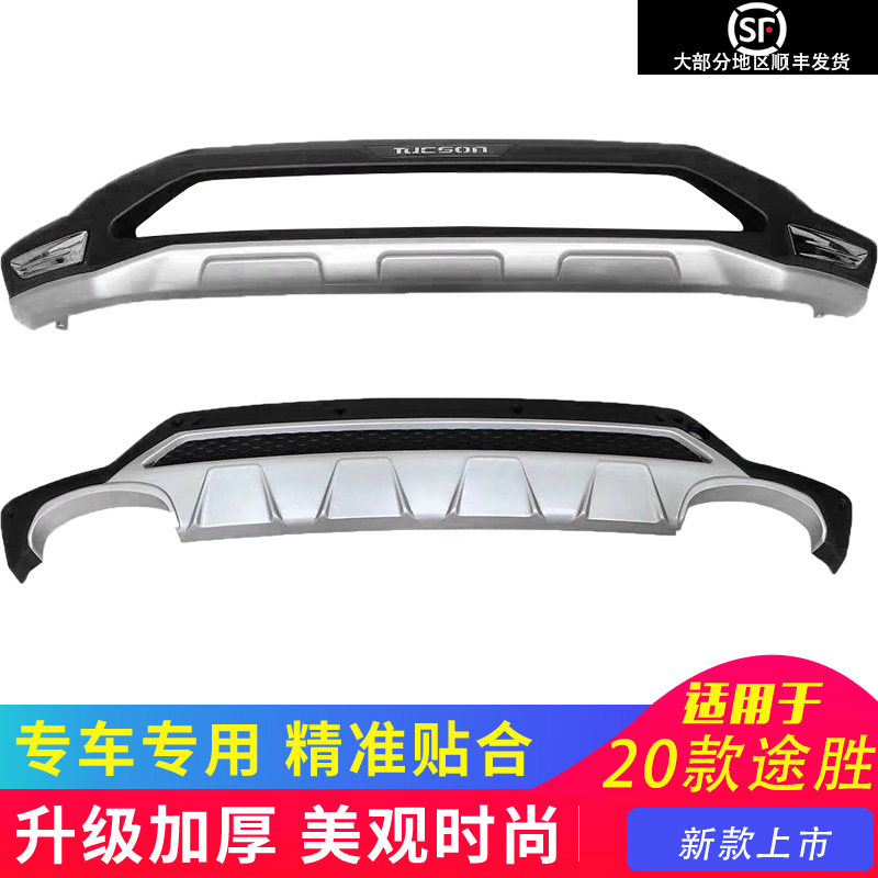 适用于现代途胜20款前后护杠改装保险杠前杠后杠防护加装装饰全新