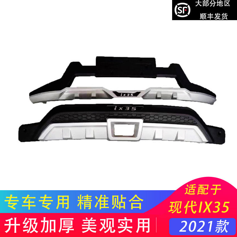 适用于21款现代IX35前后护杠改装保险杠前杠后杠防护加装装饰新品