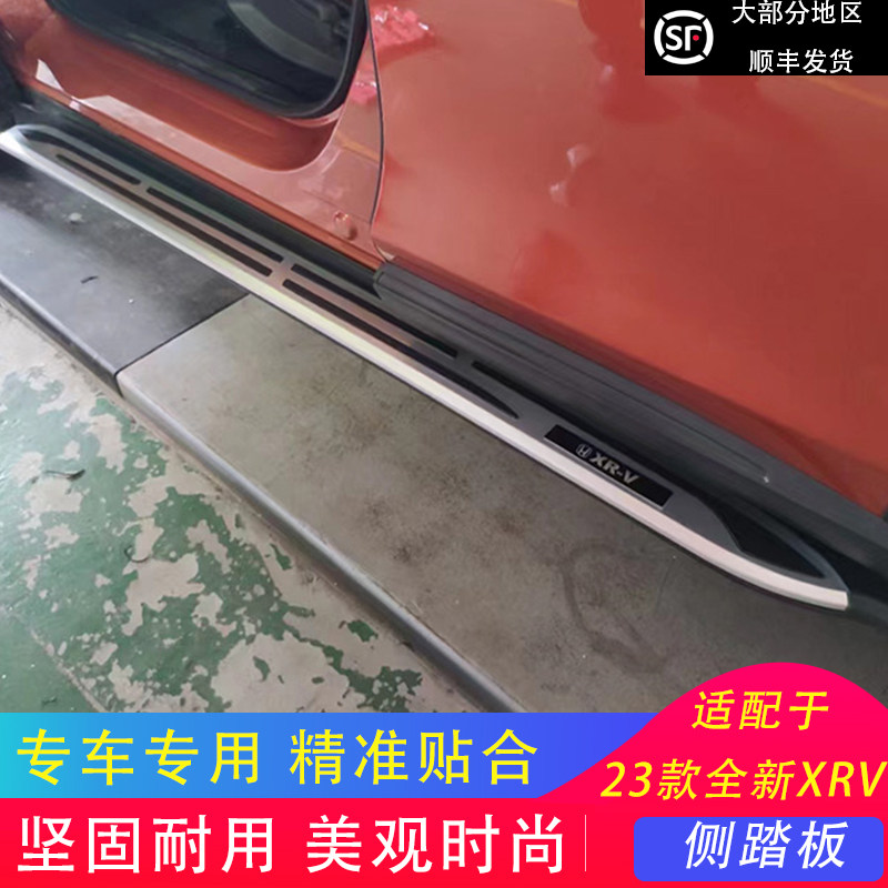 23款XRV越野车侧踏板专车专用