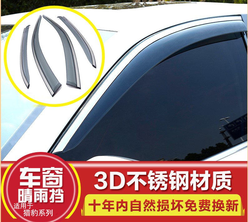 适用于猎豹系列汽车晴雨挡18款猎豹MattuCS9CS10黑金刚车窗挡雨眉