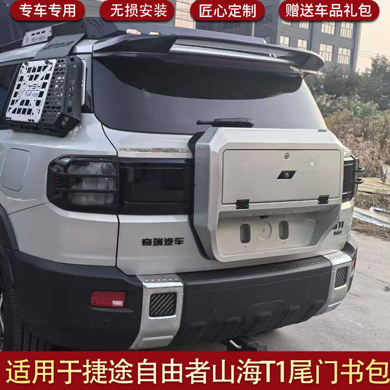 适用于捷途自由者尾门书包改装件尾门拓展储物书包多功能后备箱T1,汽车零部件/养护/美容/维保,车顶架/车顶箱/车顶平台,淘宝优惠券,粉丝福利购,淘宝优惠卷