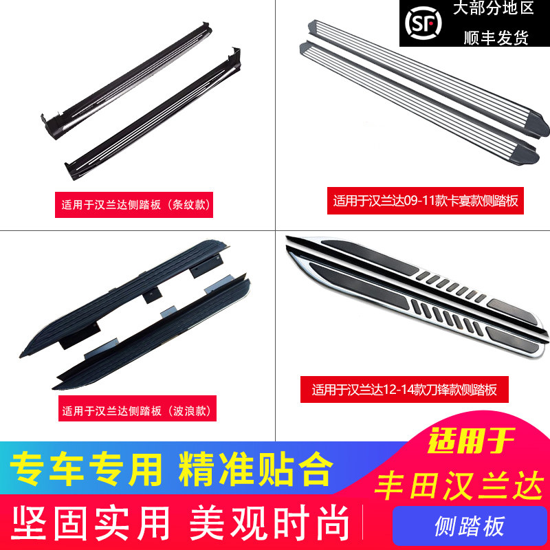 适用侧踏板汉兰达专车专用