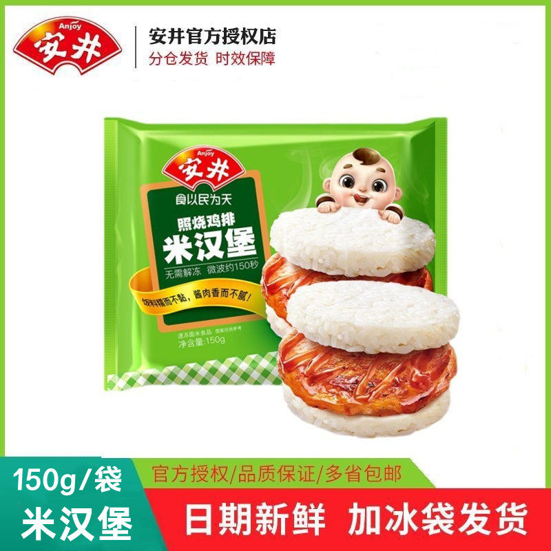 安井照烧鸡排米汉堡150G*袋冷冻速食儿童早餐微波即食方便米饭团,粮油调味/速食/干货/烘焙,儿童面点/包点,淘宝优惠券,粉丝福利购,淘宝优惠卷