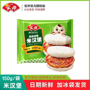 安井照烧鸡排米汉堡150G*袋冷冻速食儿童早餐微波即食方便米饭团