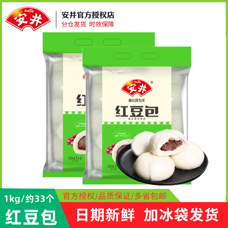 安井红豆包豆沙甜包家庭早餐包子馒头酒店广式点心速冻面食豆沙包
