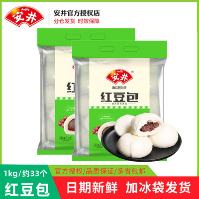 安井家庭早餐1kg速冻红豆馒头