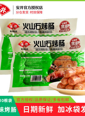 安井火山石烤肠黑味椒台湾热狗肠