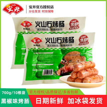 安井火山石烤肠700g10根黑椒味台湾热狗肠原味猪肉肠空气炸锅食材