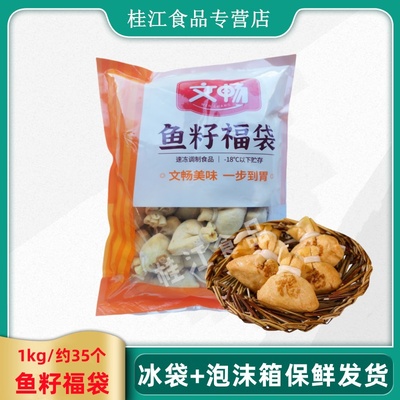 福袋鱼子包火锅料麻辣烫关东煮