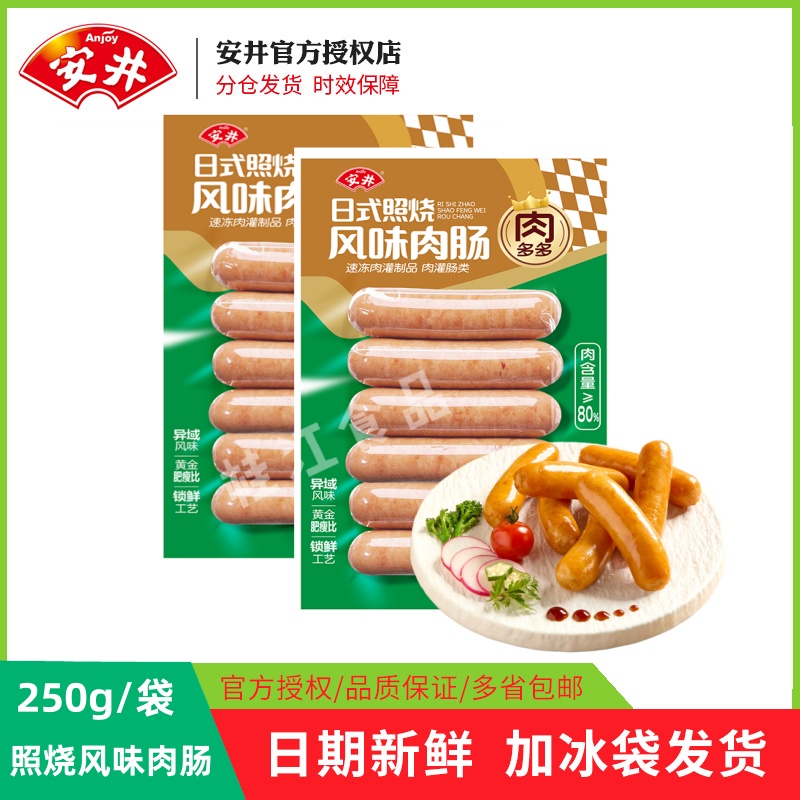 安井火山石烤肠肠空气炸锅食材
