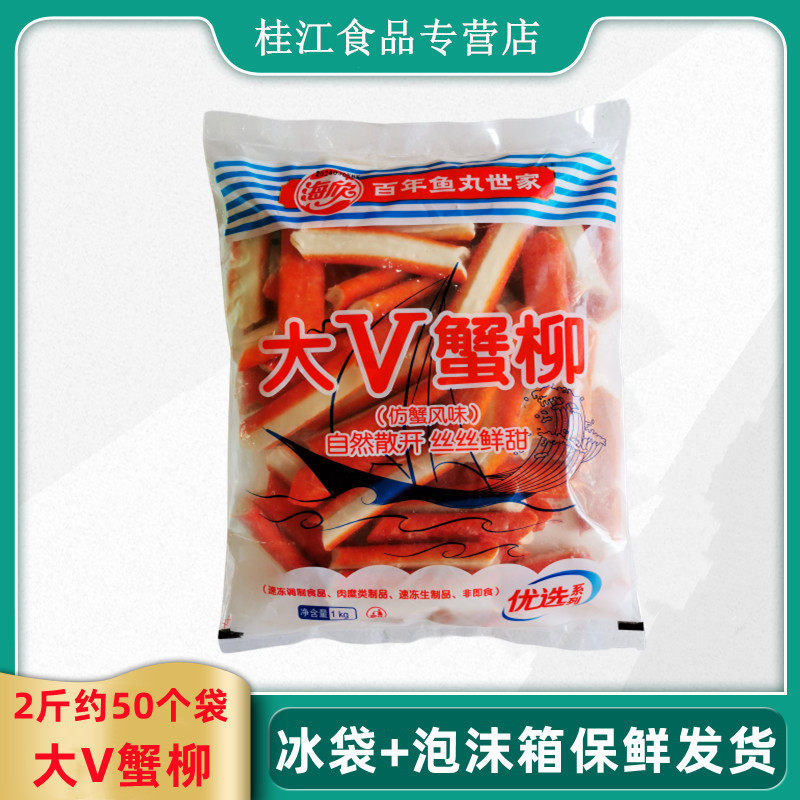 海欣大V蟹柳麻辣烫火锅食材