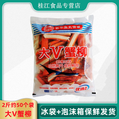 海欣大V蟹柳麻辣烫火锅食材