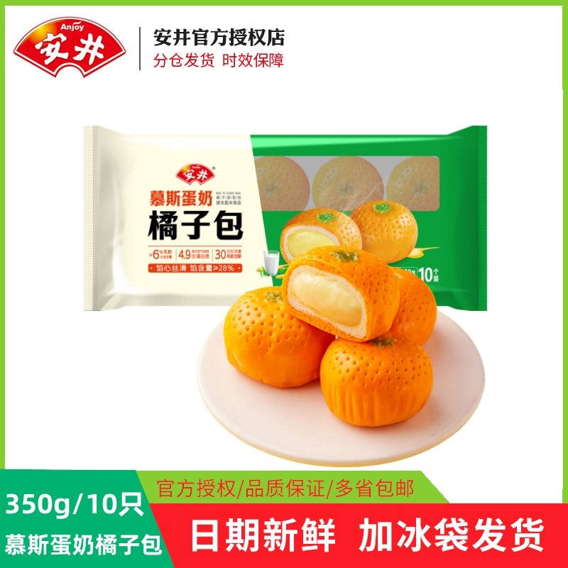 新品安井慕斯蛋奶橘子包350g/10只装营养早餐甜点包子速食半成品,粮油调味/速食/干货/烘焙,包点,淘宝优惠券,粉丝福利购,淘宝优惠卷