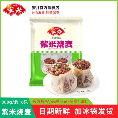 安井紫米烧麦家用纸皮烧麦