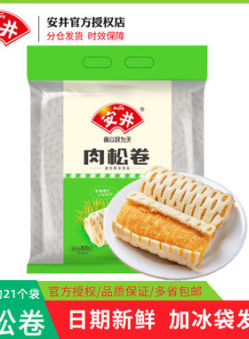 安井肉松卷800g早餐包子馒头