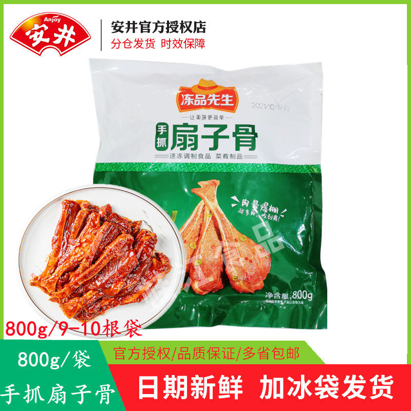 安井先生扇子半成品冷冻炸图片