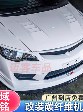 适用本田八代思域FD2思铭改装碳纤维机盖引擎盖发动机盖