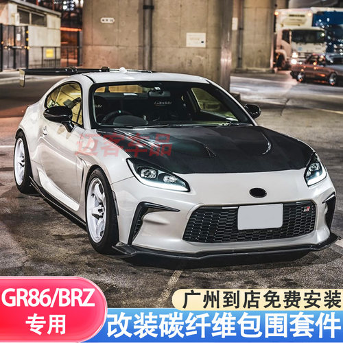 适用丰田GR86 BRZ碳纤维前铲侧裙后唇GREDDY VOLTEX 碳纤包围套件