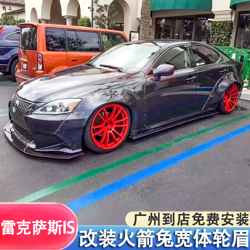 适用于06-12雷克萨斯is250is300改装轮眉火箭兔宽体轮眉大包围