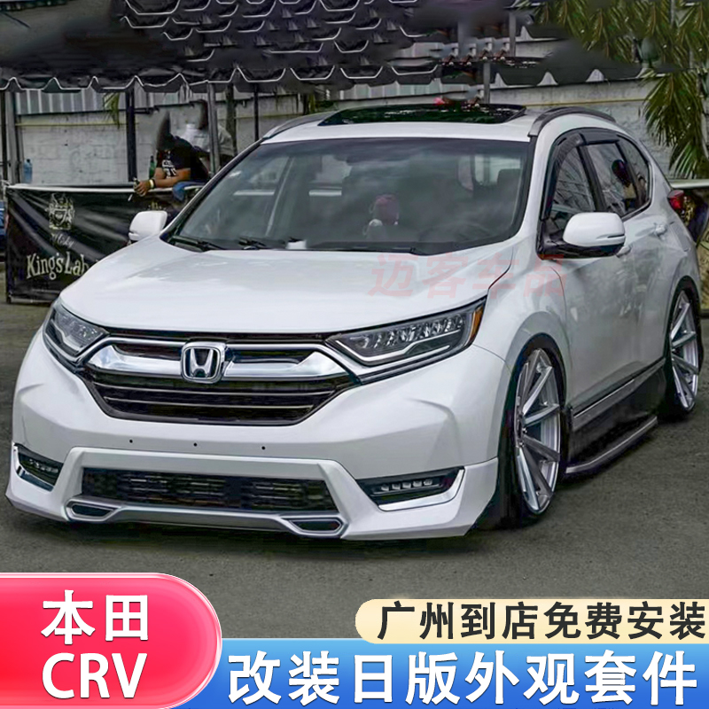 适用17-19款CRV改装前后包围运动前唇前铲后唇保险杠改装外观套件