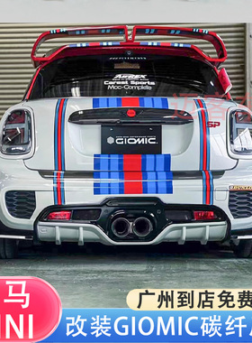 适用宝马mini F56 F55改装Giomic款碳纤维后唇扰流板迷你mini包围