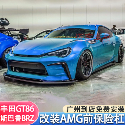 适用丰田GT86 BRZ改装包围aimgain前保险杠侧裙后唇尾翼顶翼套件