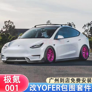 适用于特斯拉MODEL3/Y改装碳纤维前铲侧裙后唇尾翼Adro包围套件