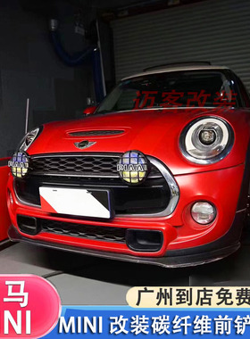 适用宝马MINI改装前唇前铲F55 F56 F57专用小包围碳纤维前铲侧裙