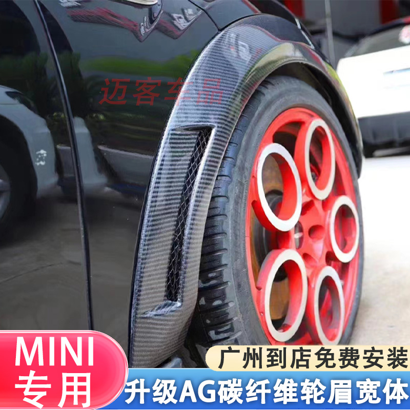 迷你JCW轮眉包围改装碳纤维轮眉