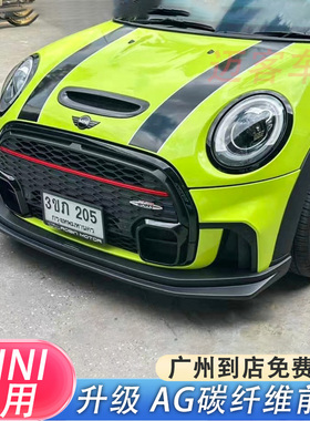 22-23年宝马MINI F56 JCW改装AG款小包围前铲前唇碳纤维套件