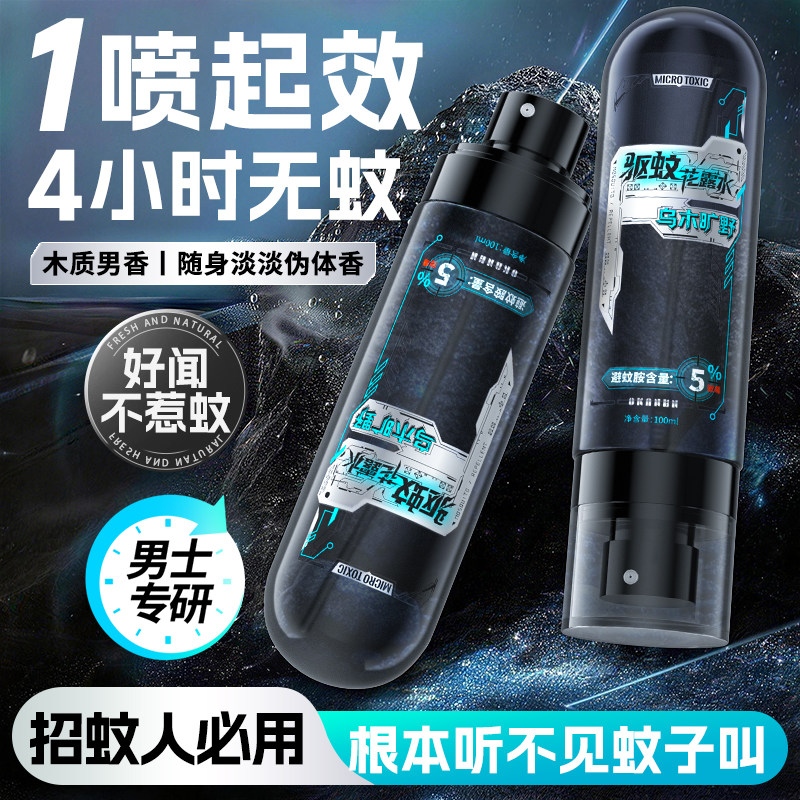正品驱蚊花露水香水型持久留香防蚊虫喷雾防蚊液去除异味清香型户