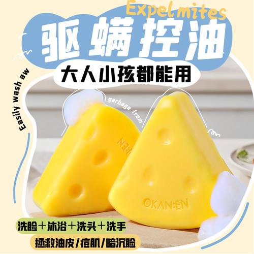 海盐芝士拉丝香皂洗脸洗澡除螨清洁控油祛痘持久留香手工皂学生党