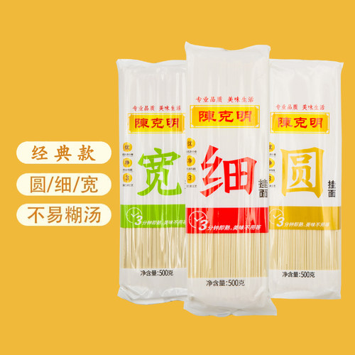 陈克明宽细圆挂面朔包包装
