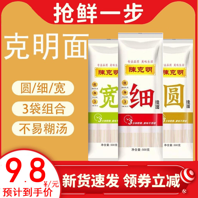 陈克明宽细圆挂面待煮早餐手工拌面汤面炒面劲道营养面条500g五斤