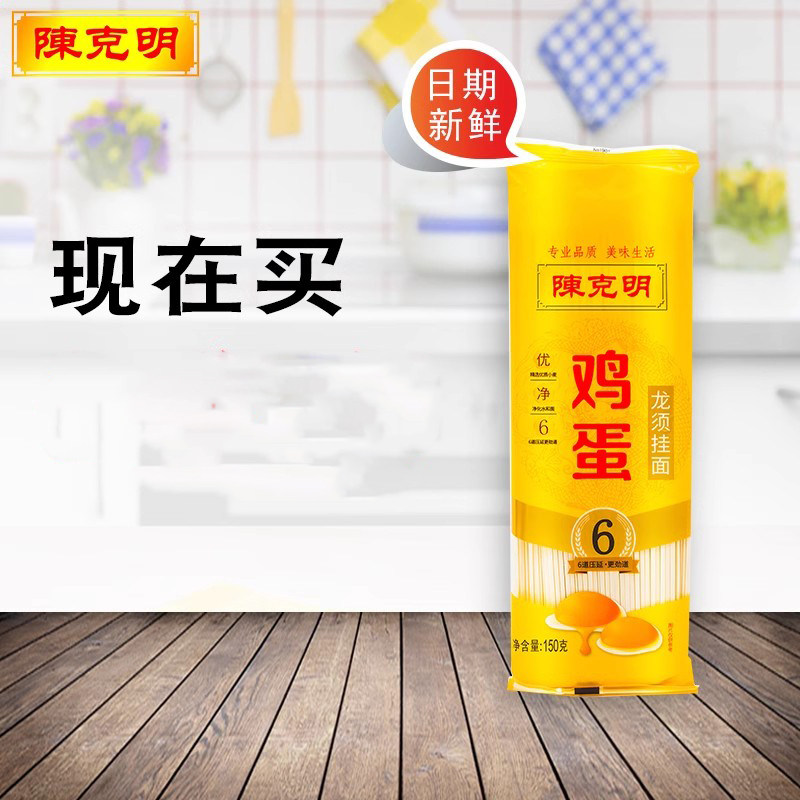 陈克明150g鸡蛋龙须挂面面条速食独立小袋包装细面整箱可批发
