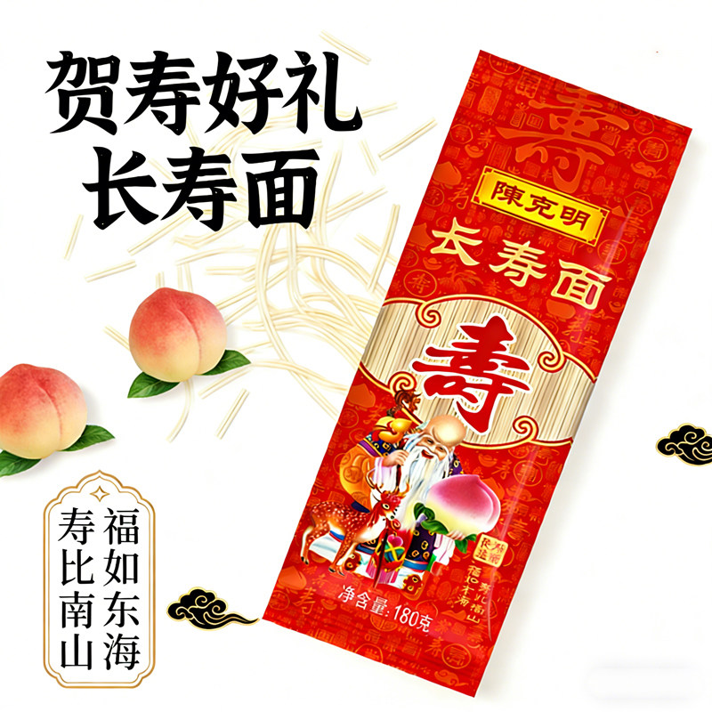 陈克明长寿面180g周岁面条生日面条儿童长寿面回礼龙须面100包装