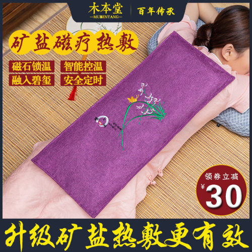 木本堂海盐袋子热敷包电加热矿盐粗盐理疗袋家用电热艾灸暖宫护腰