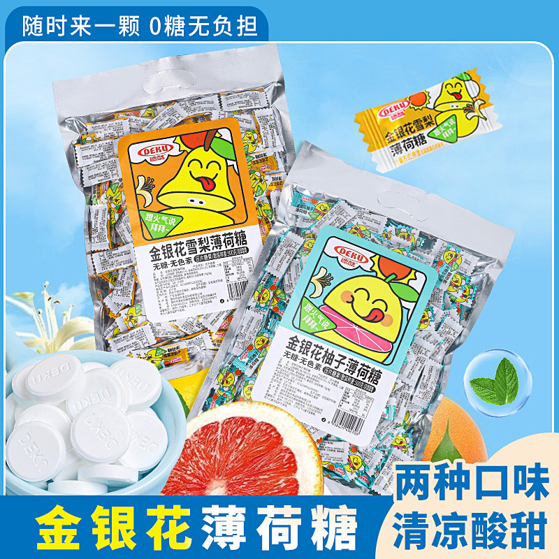德酷金银花柚子无糖薄荷糖压片糖果雪梨味润喉糖果清新口气含片