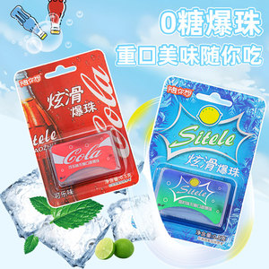 随你想炫滑爆珠无糖薄荷糖清新口气接吻糖薄荷可乐味柠檬味
