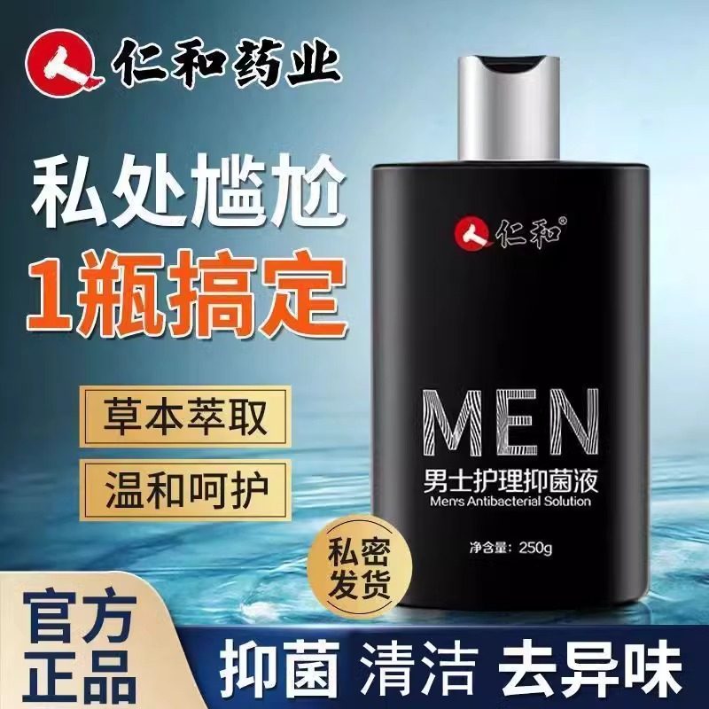 邦士男士银护理液归严宁仁和私密男性私处清洗液护理液250ml,洗护清洁剂/卫生巾/纸/香薰,私处洗液,淘宝优惠券,粉丝福利购,淘宝优惠卷