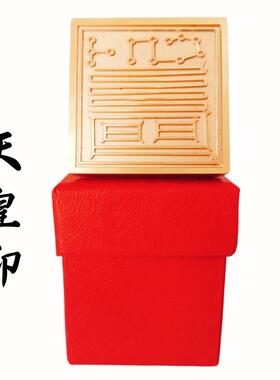 特卖龙虎山用品法器 三皇印天皇印地皇印人皇印铜印纯铜法印5厘米