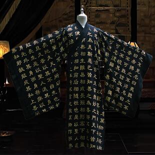 新款嘉靖帝同款千字文道袍睡衣道德经衣服大明王朝1566嘉靖千字袍